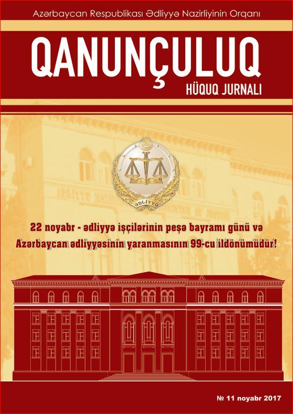 Qanunçuluq Jurnalı №11 2017